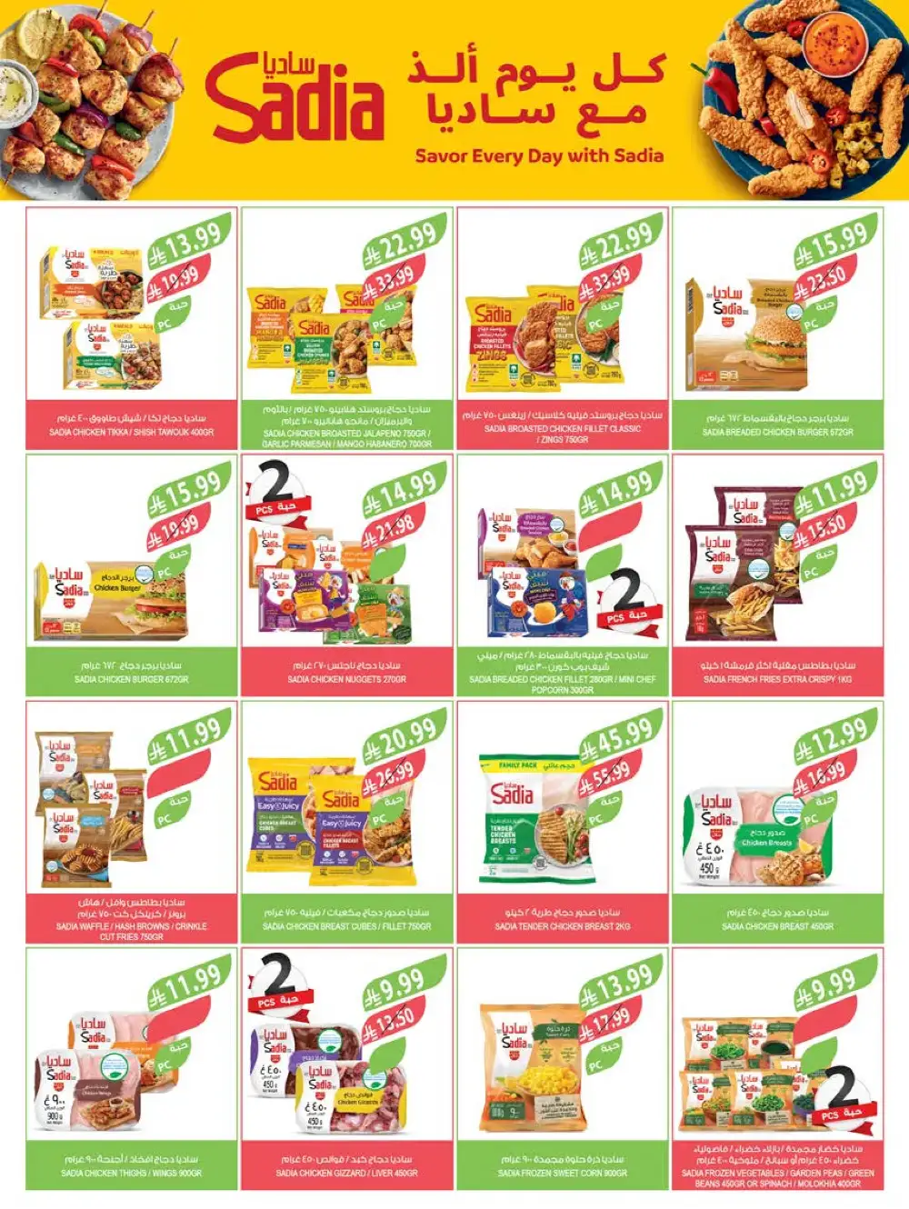 Farm Superstores Saudi Beauty Festival Deals | Live Deals page 64