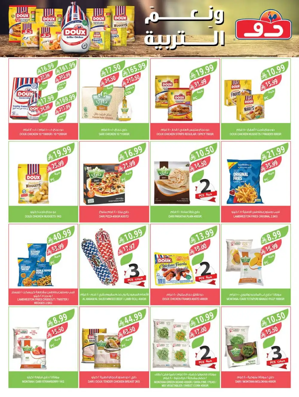 Farm Superstores Saudi Beauty Festival Deals | Live Deals page 66