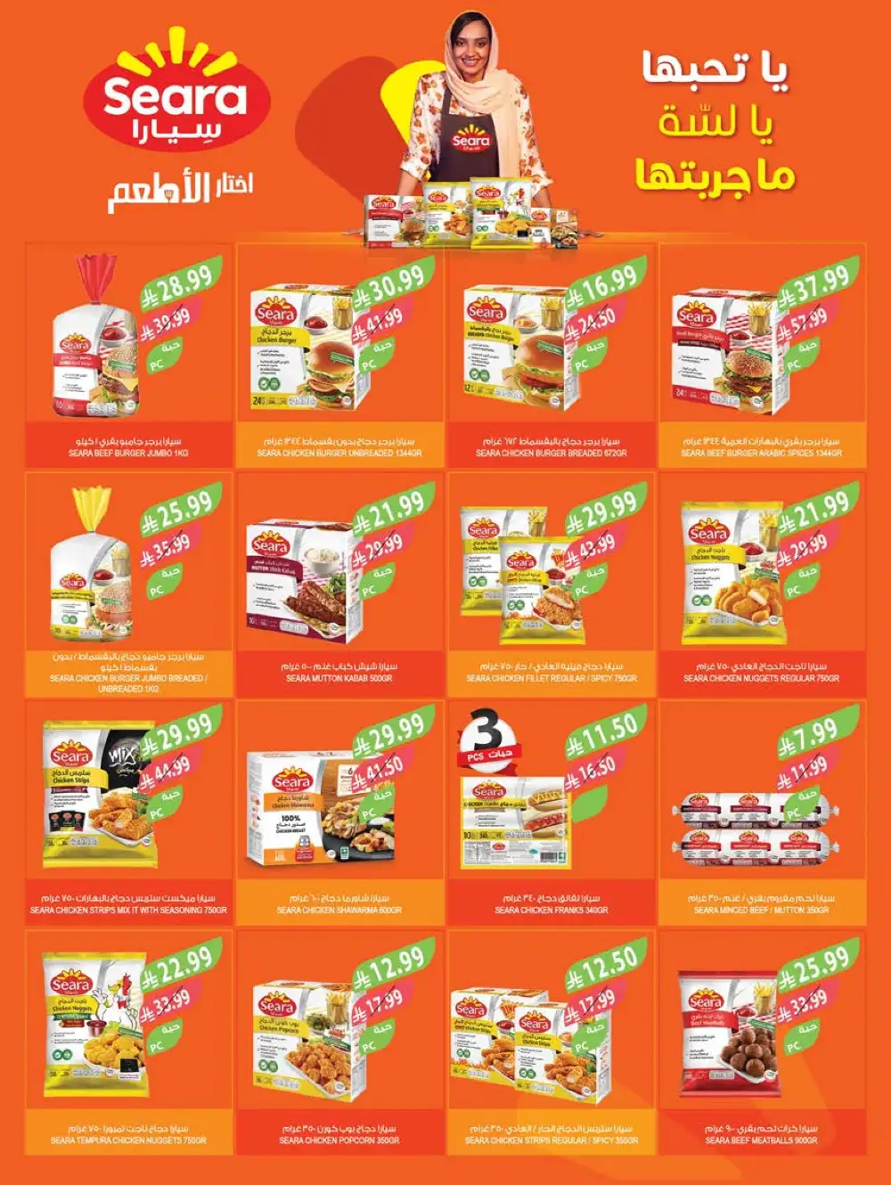 Farm Superstores Saudi Beauty Festival Deals | Live Deals page 67