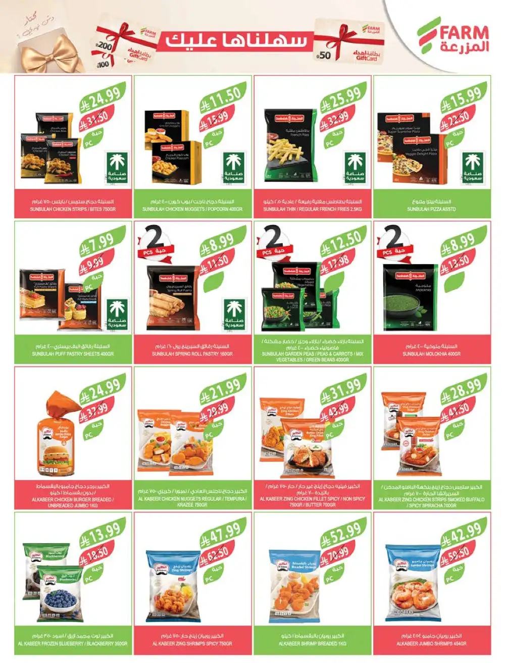 Farm Superstores Saudi Beauty Festival Deals | Live Deals page 68