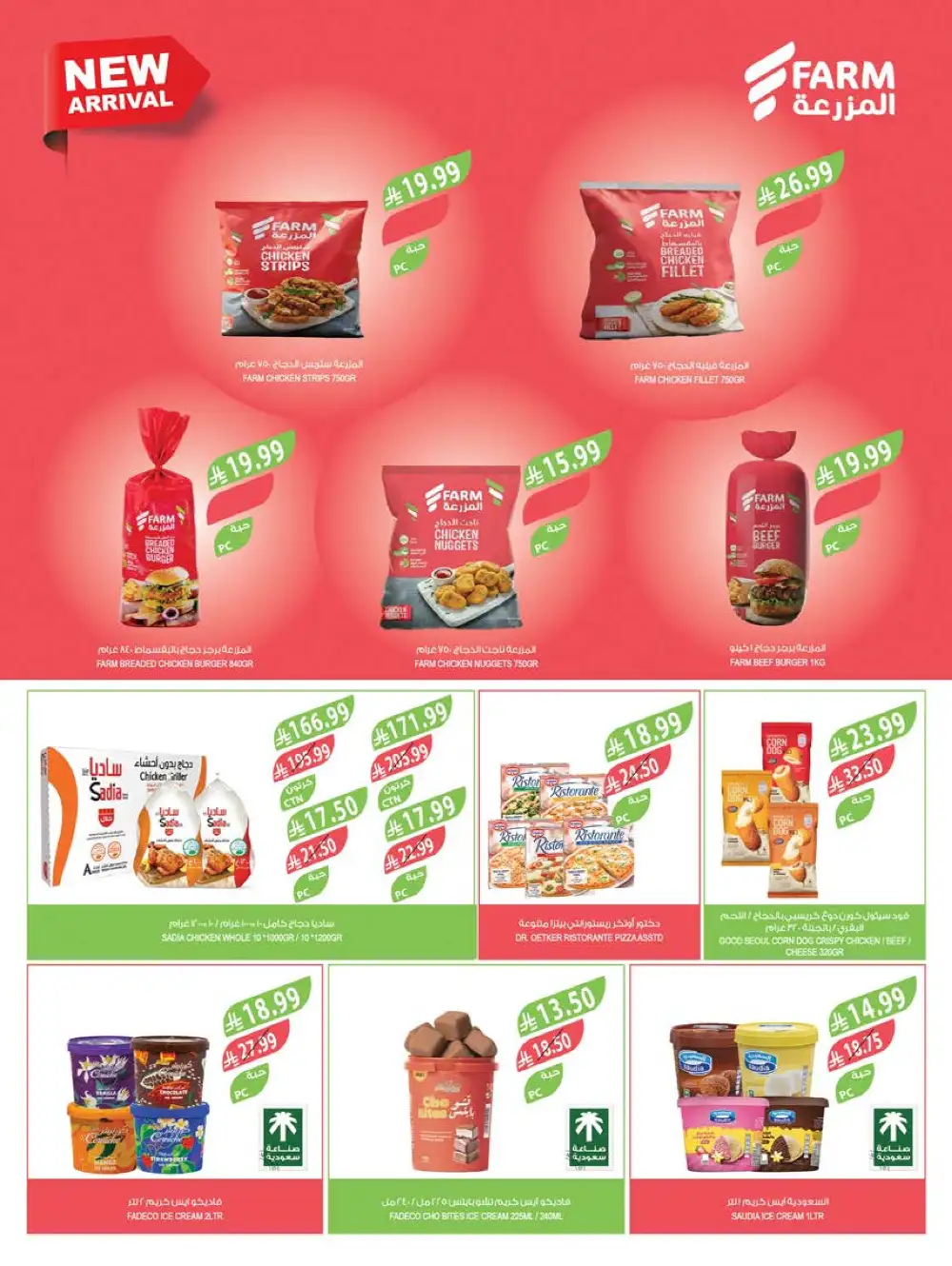 Farm Superstores Saudi Beauty Festival Deals | Live Deals page 69