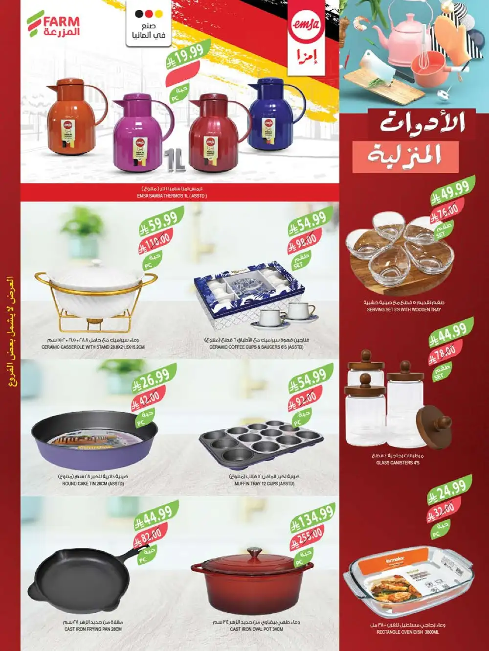 Farm Superstores Saudi Beauty Festival Deals | Live Deals page 70