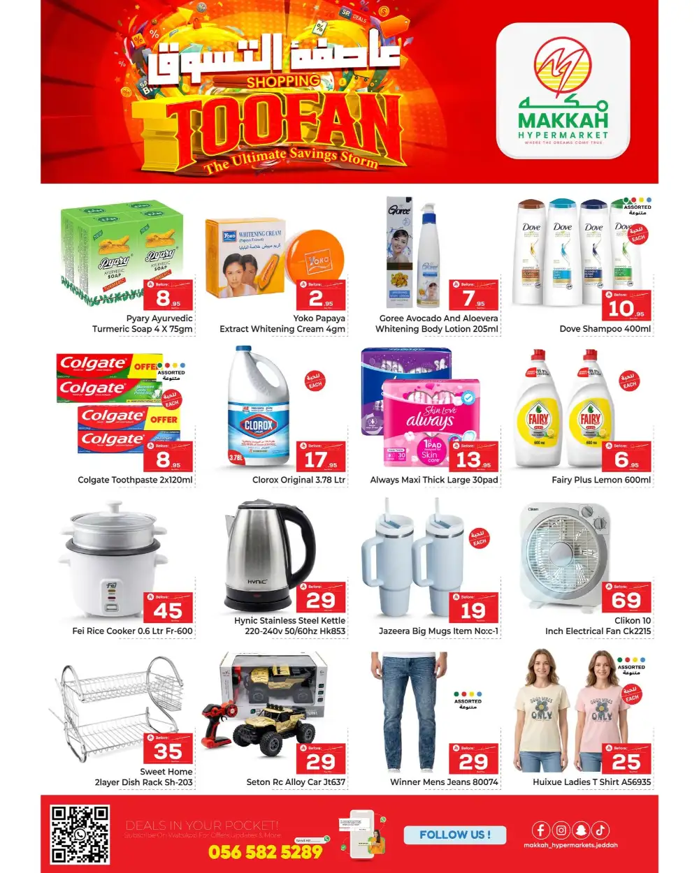Makkah Hypermarket Jeddah Shopping Toofan Sale | Live Deals page 4
