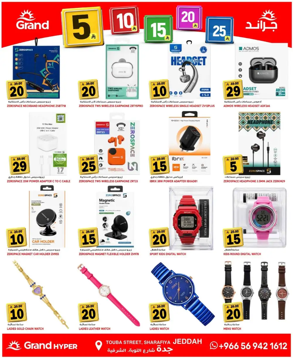 Grand Hyper Jeddah Weekly Promotions | Live Deals page 16