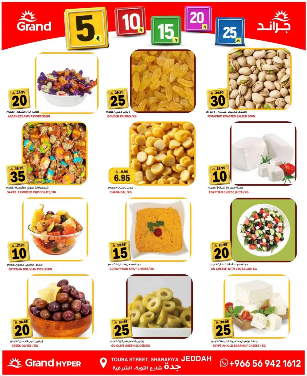 Grand Hyper Jeddah Weekly Promotions | Live Deals page 4