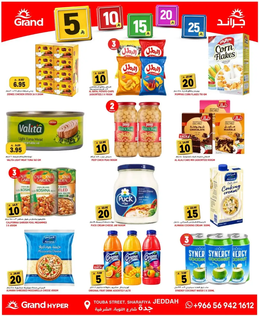Grand Hyper Jeddah Weekly Promotions | Live Deals page 8