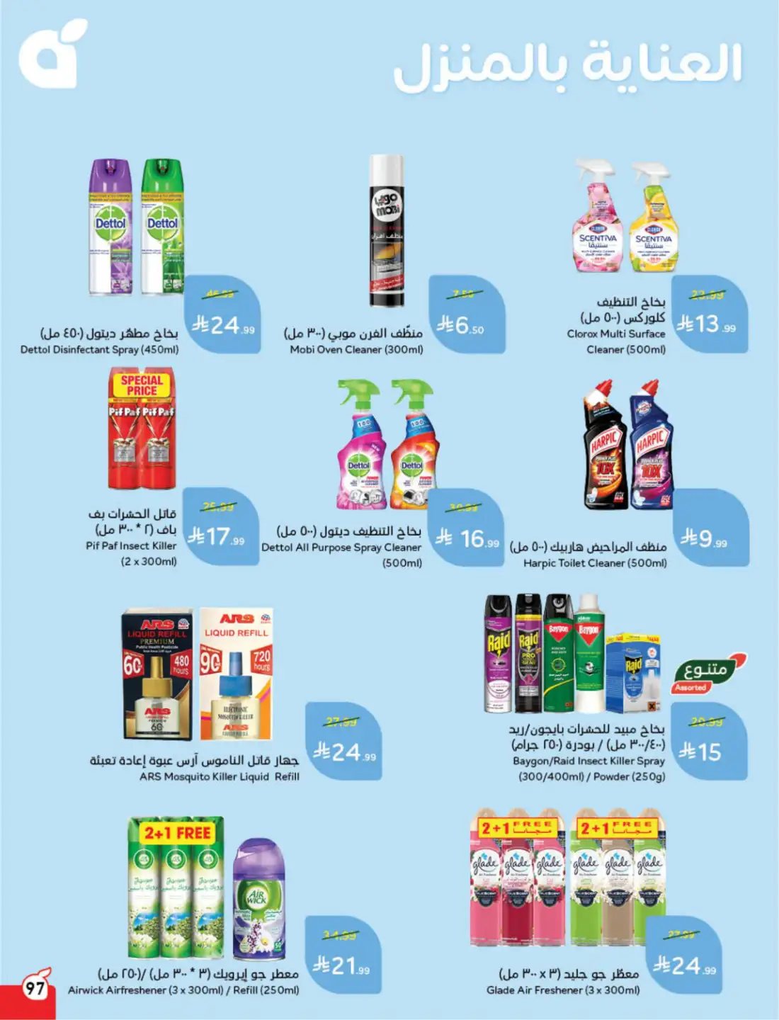 Panda Saudi Weekly Promotional Offers | Biggest Deals Today page 102