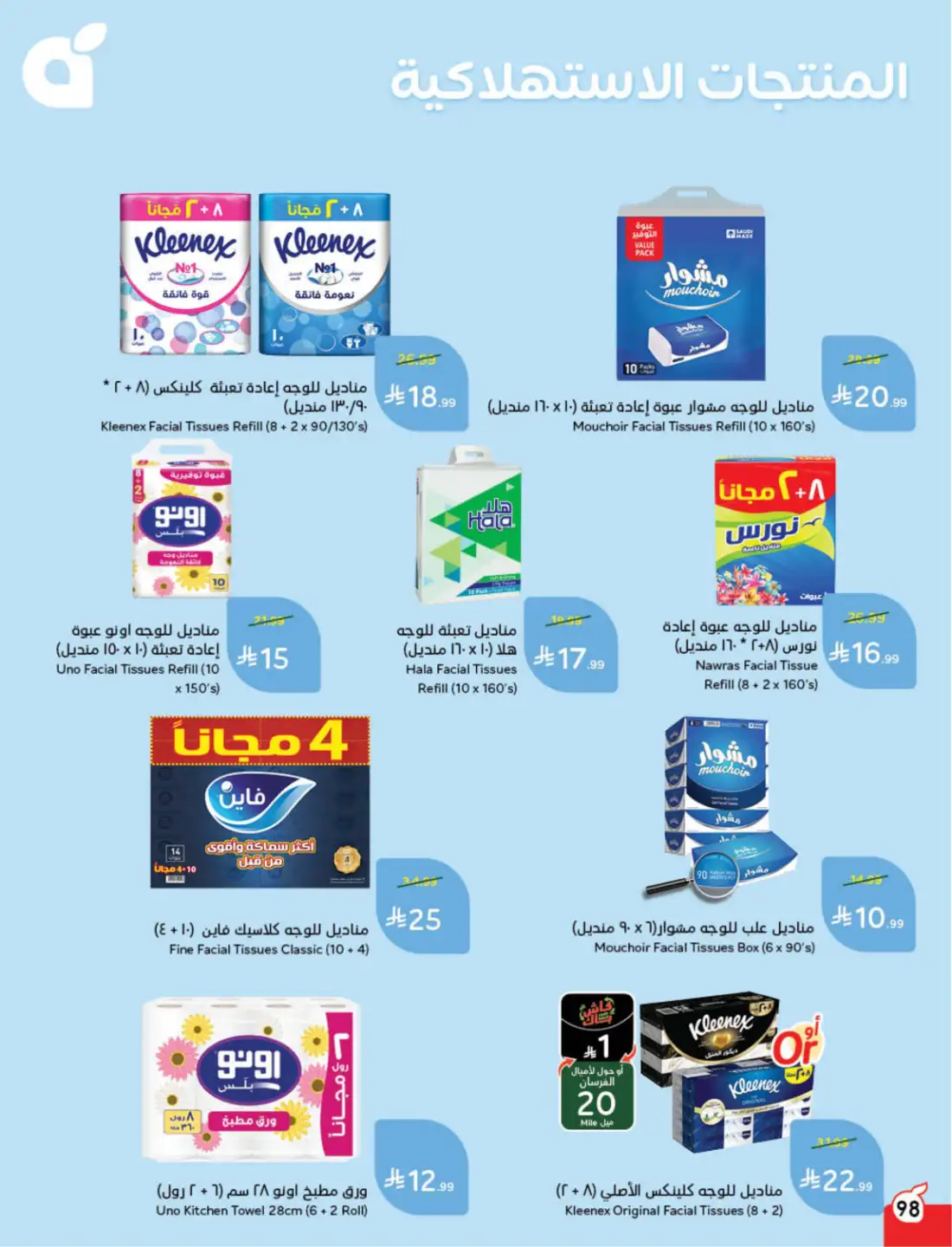 Panda Saudi Weekly Promotional Offers | Biggest Deals Today page 103