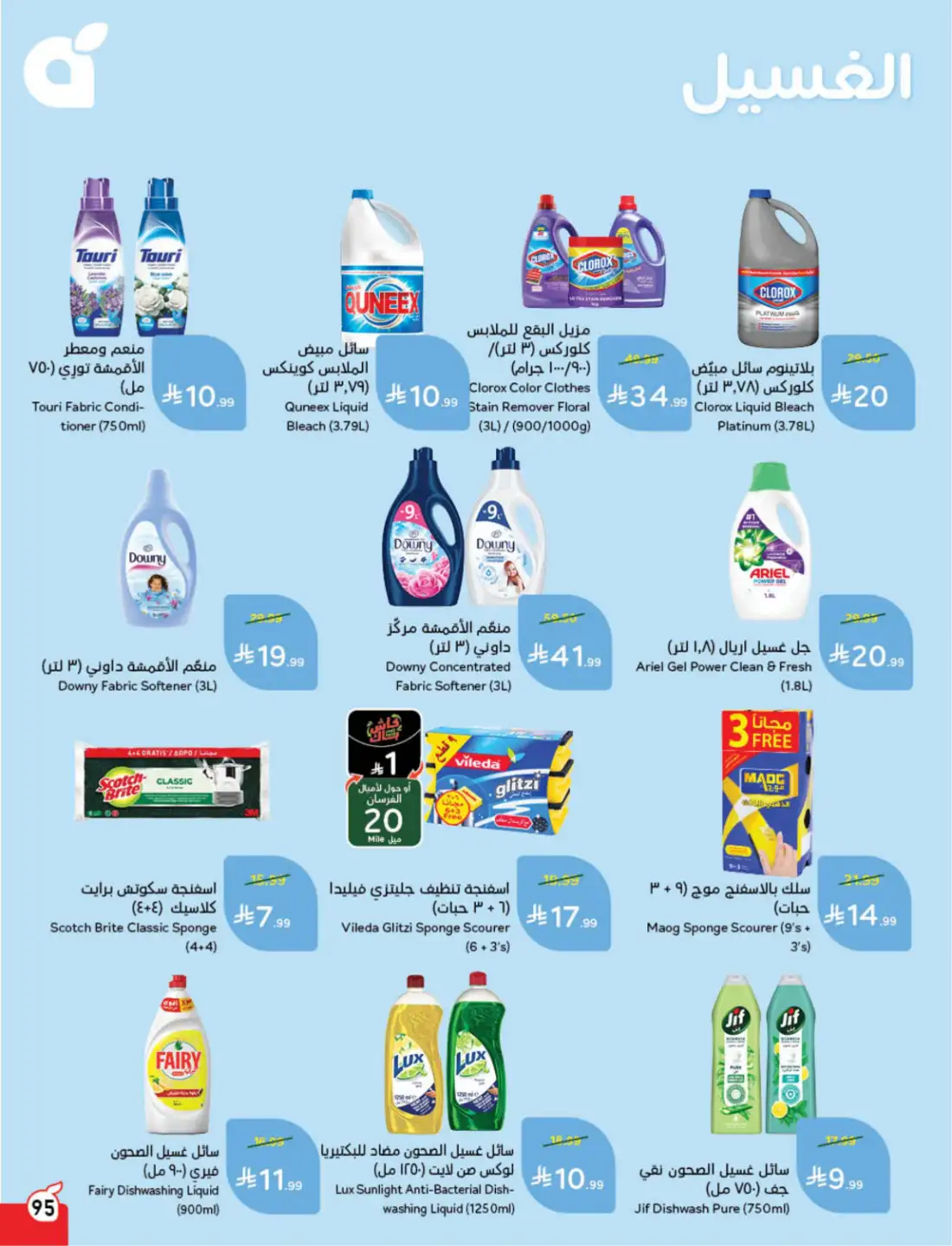 Panda Saudi Weekly Promotional Offers | Biggest Deals Today page 104