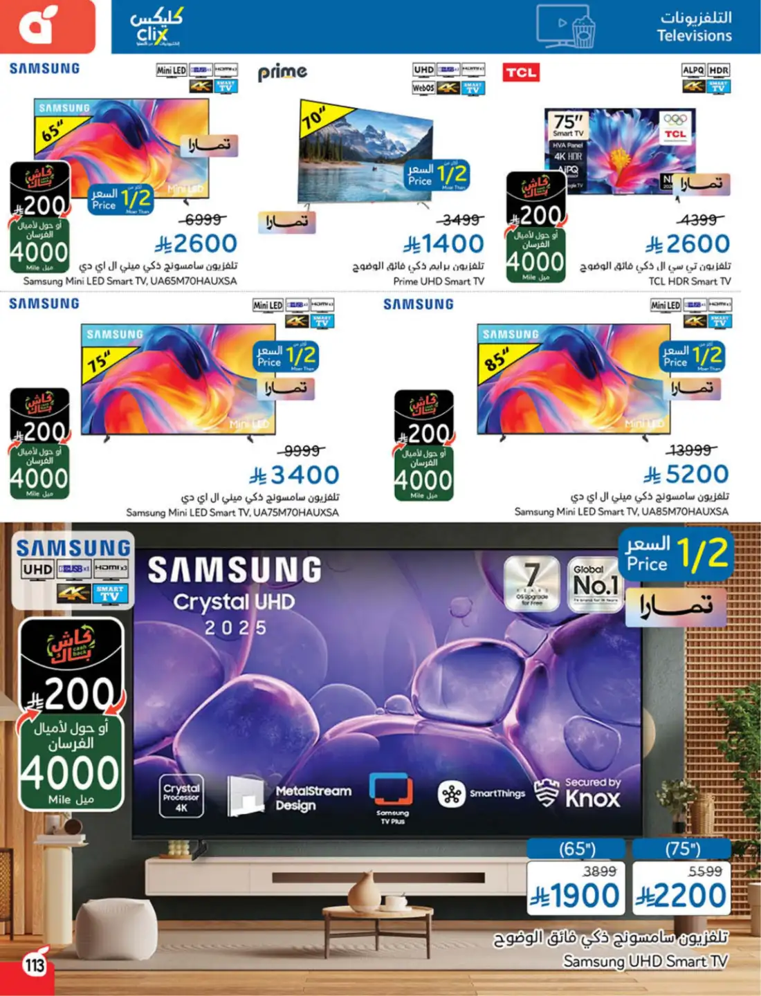 Panda Saudi Weekly Promotional Offers | Biggest Deals Today page 106