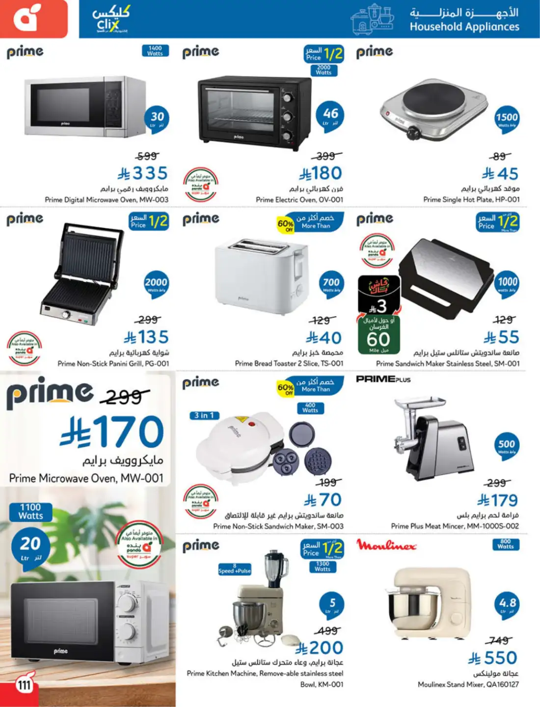 Panda Saudi Weekly Promotional Offers | Biggest Deals Today page 107
