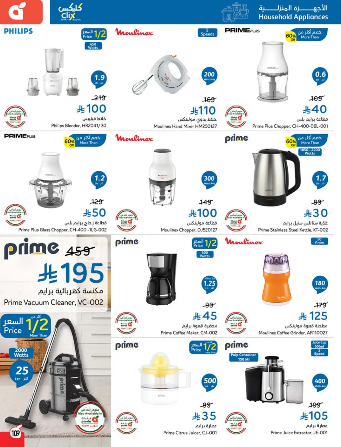 Panda Saudi Weekly Promotional Offers | Biggest Deals Today page 109