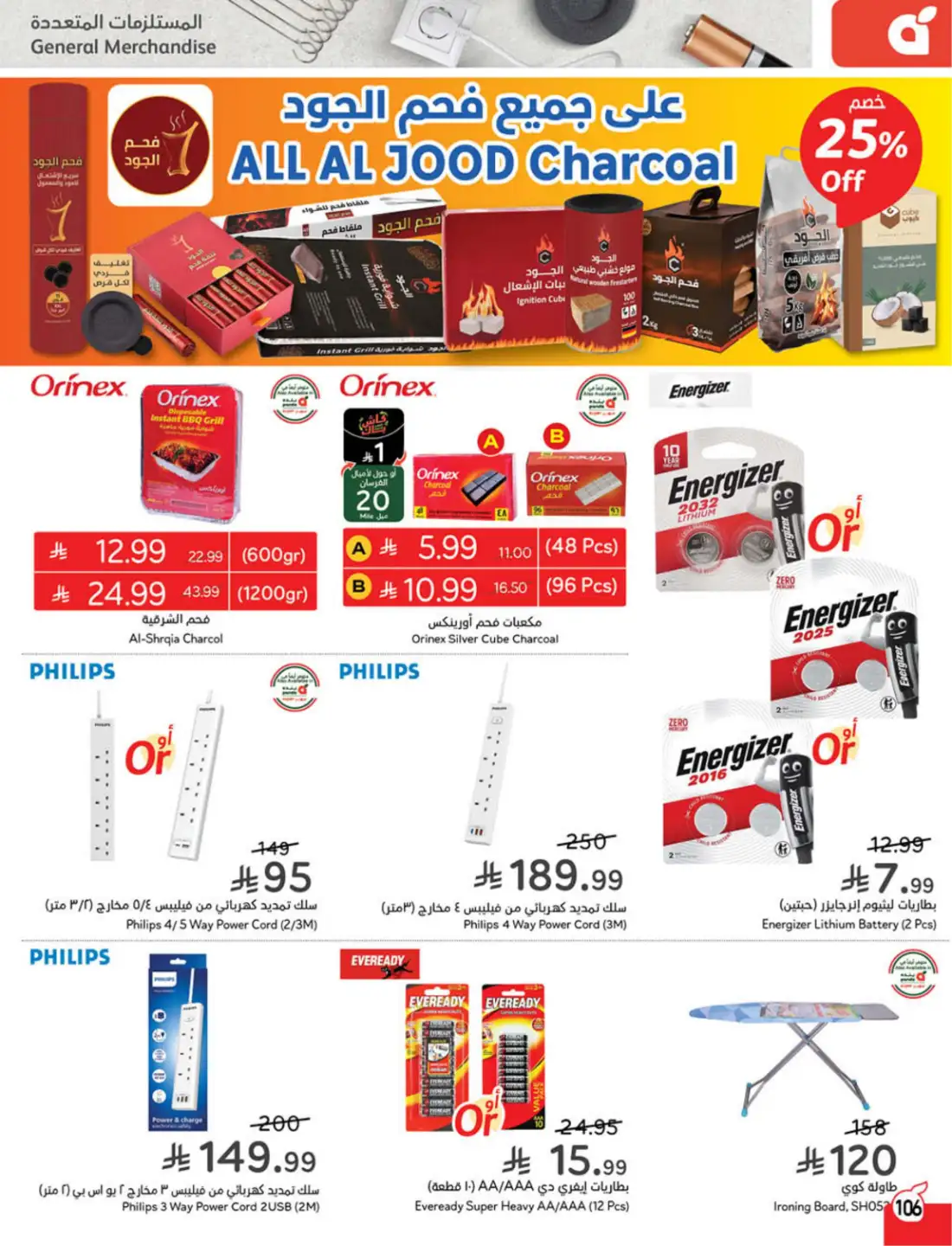 Panda Saudi Weekly Promotional Offers | Biggest Deals Today page 111