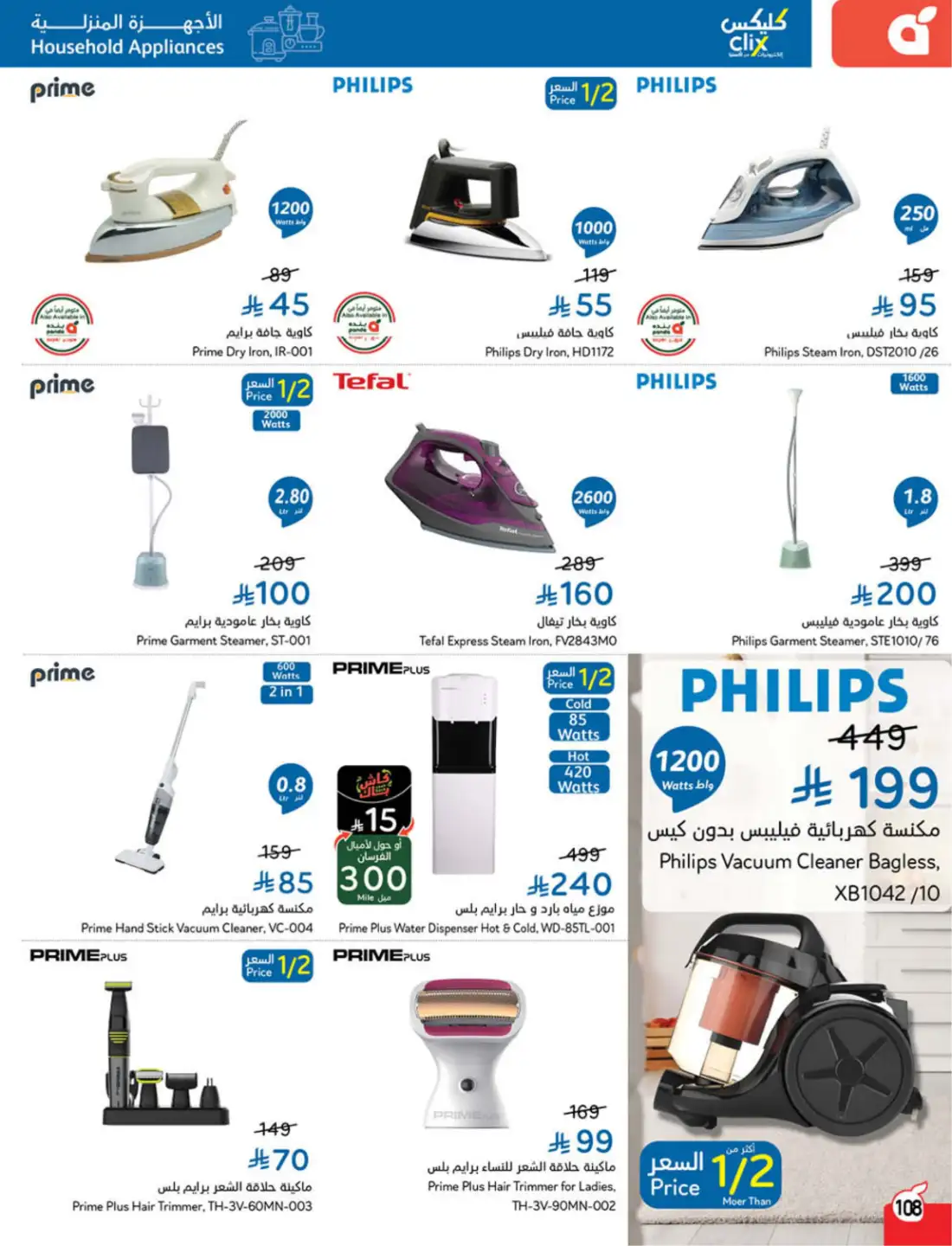 Panda Saudi Weekly Promotional Offers | Biggest Deals Today page 112