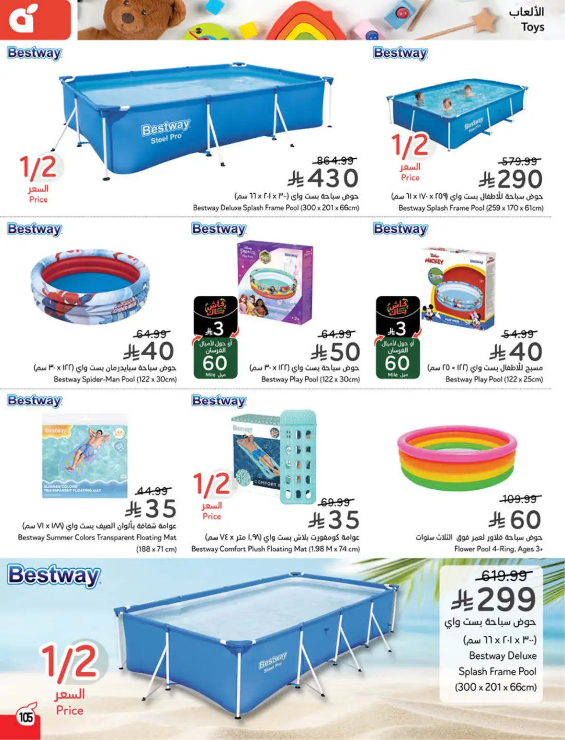 Panda Saudi Weekly Promotional Offers | Biggest Deals Today page 113