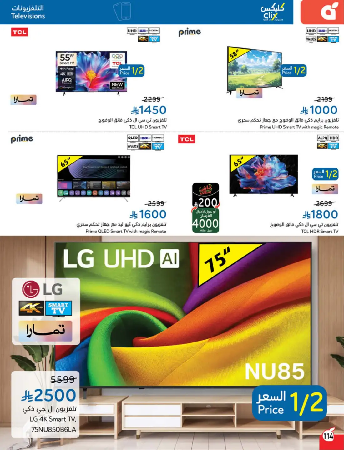 Panda Saudi Weekly Promotional Offers | Biggest Deals Today page 114