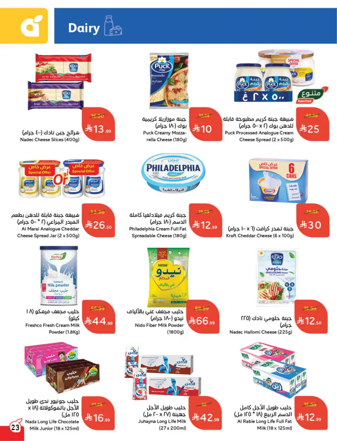 Panda Saudi Weekly Promotional Offers | Biggest Deals Today page 17