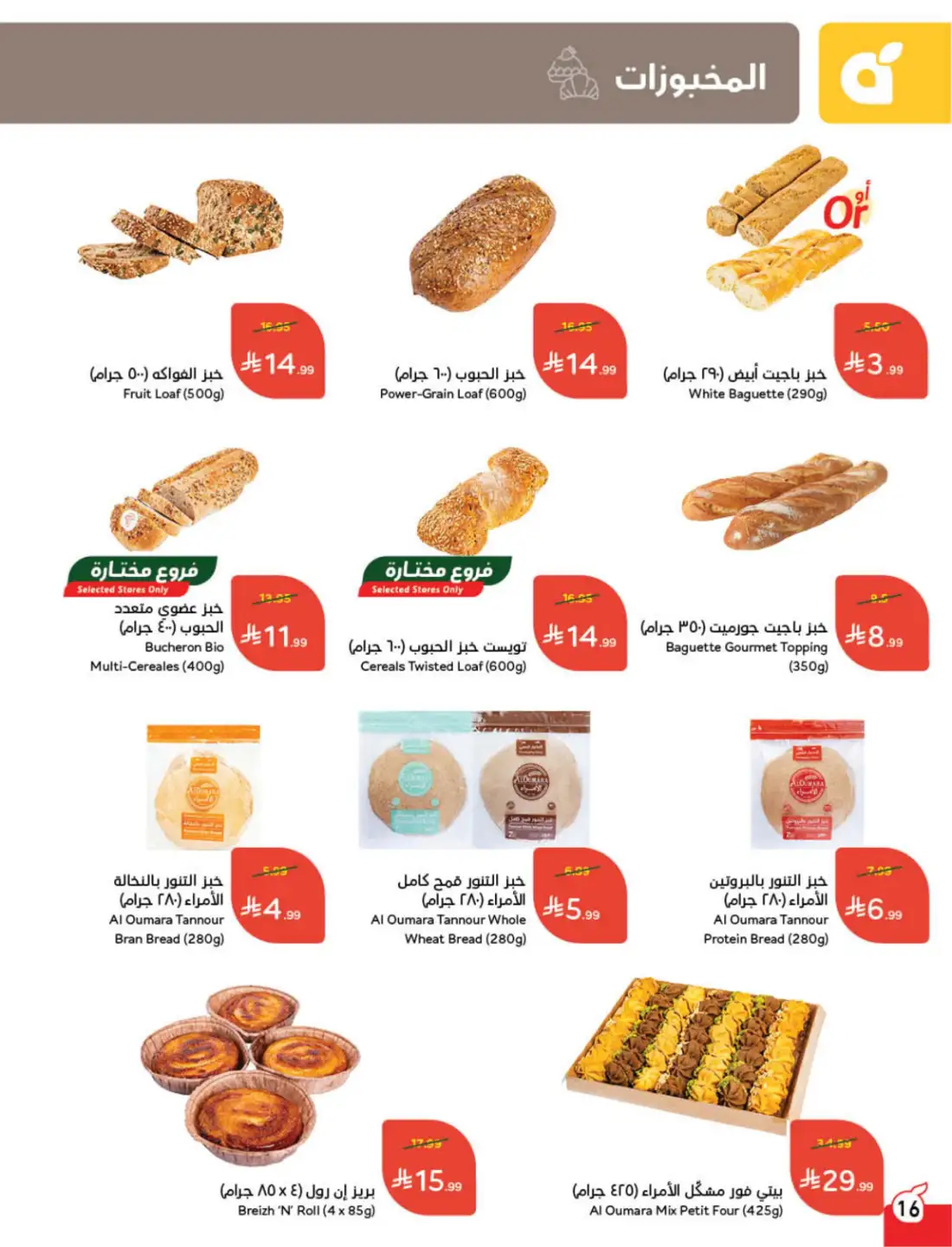 Panda Saudi Weekly Promotional Offers | Biggest Deals Today page 21