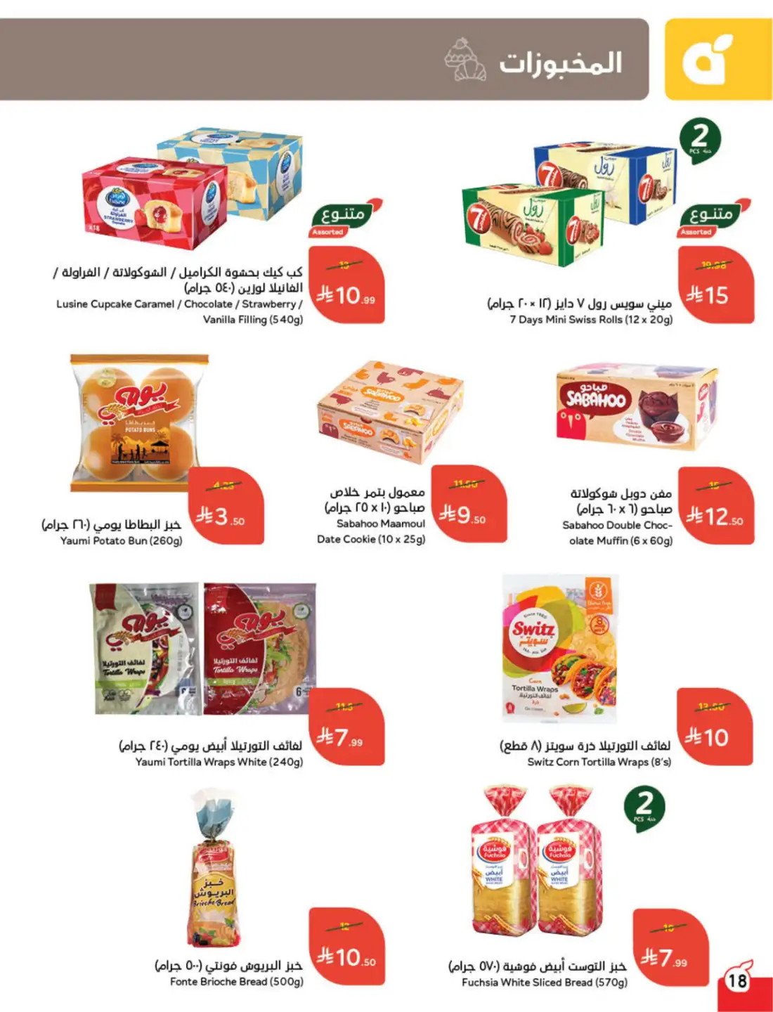 Panda Saudi Weekly Promotional Offers | Biggest Deals Today page 23