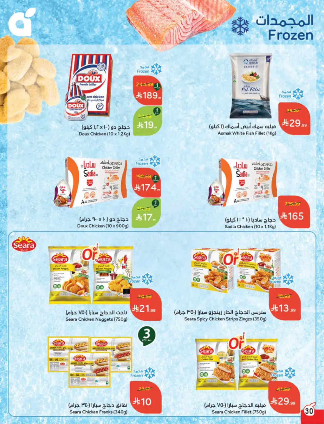 Panda Saudi Weekly Promotional Offers | Biggest Deals Today page 26