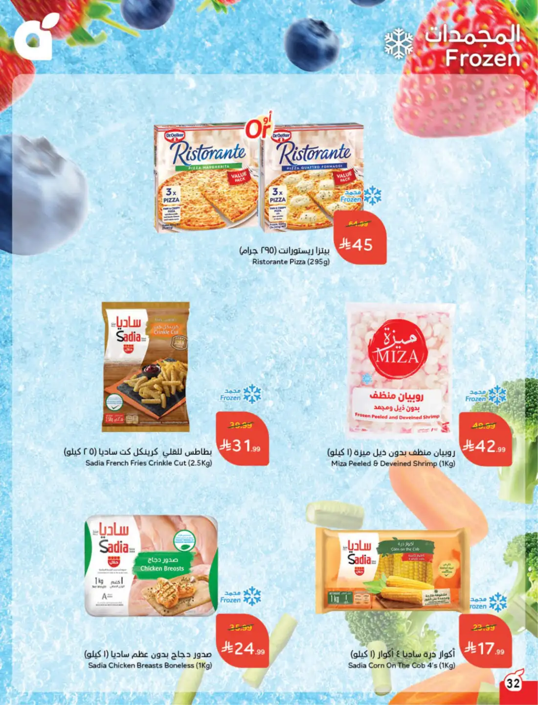 Panda Saudi Weekly Promotional Offers | Biggest Deals Today page 27