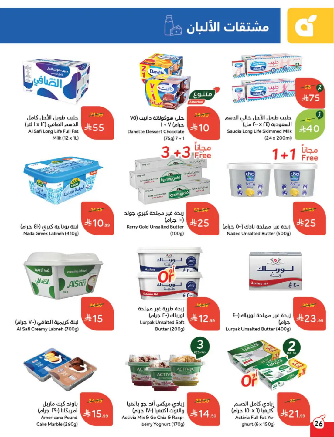 Panda Saudi Weekly Promotional Offers | Biggest Deals Today page 31