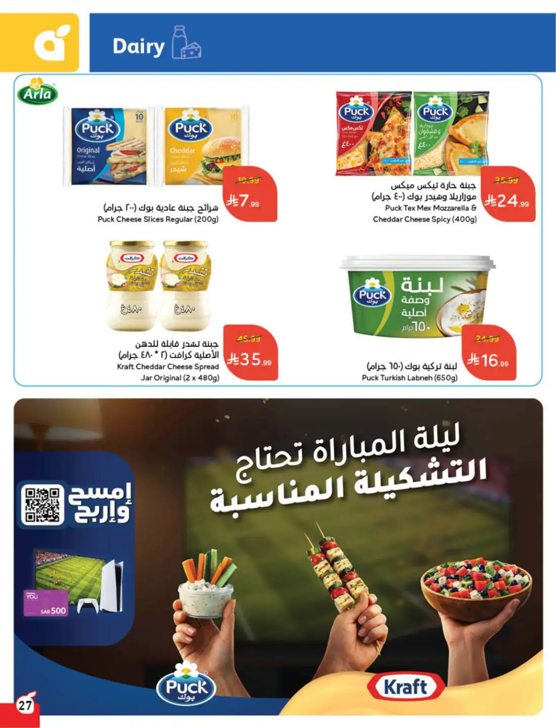 Panda Saudi Weekly Promotional Offers | Biggest Deals Today page 32