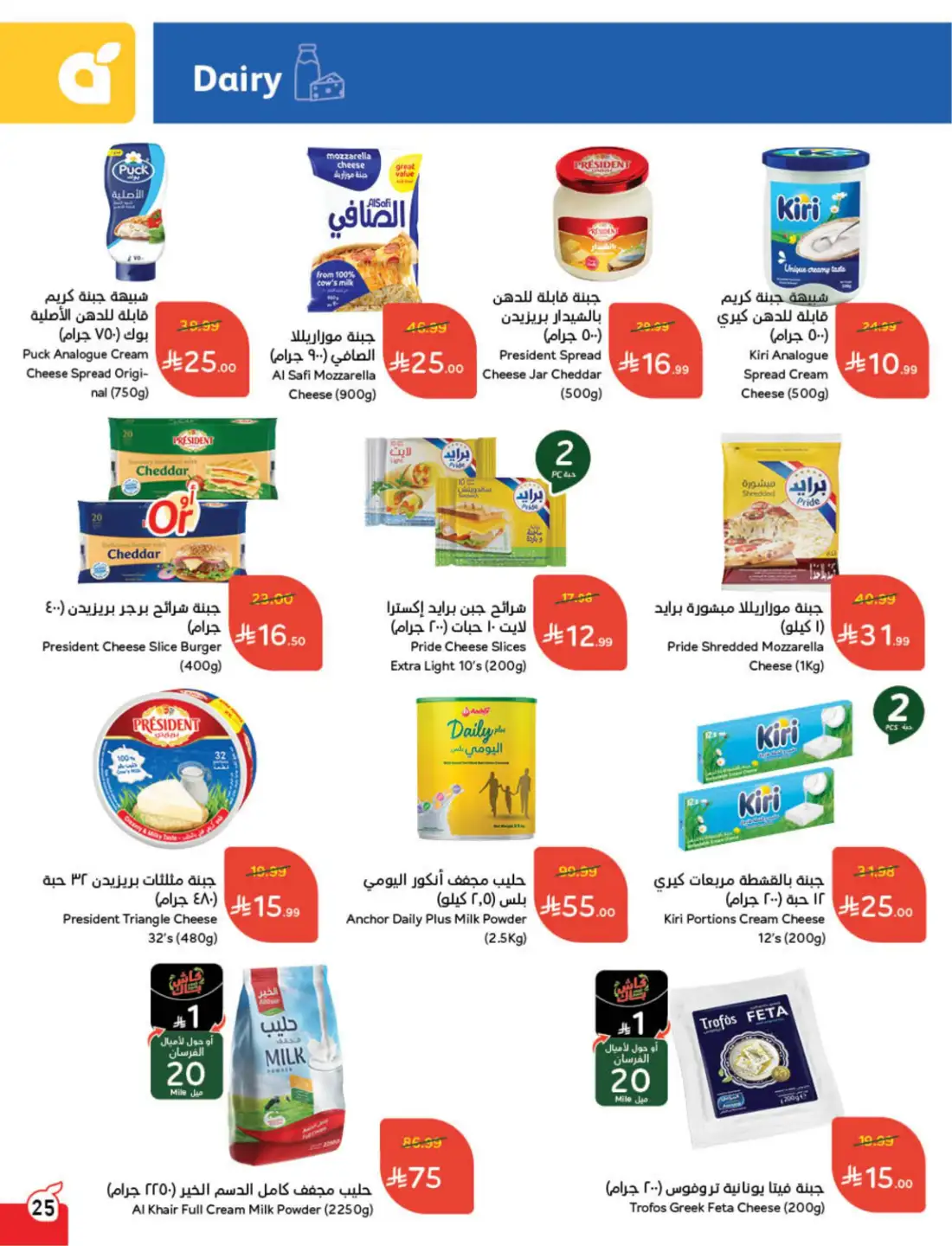 Panda Saudi Weekly Promotional Offers | Biggest Deals Today page 34