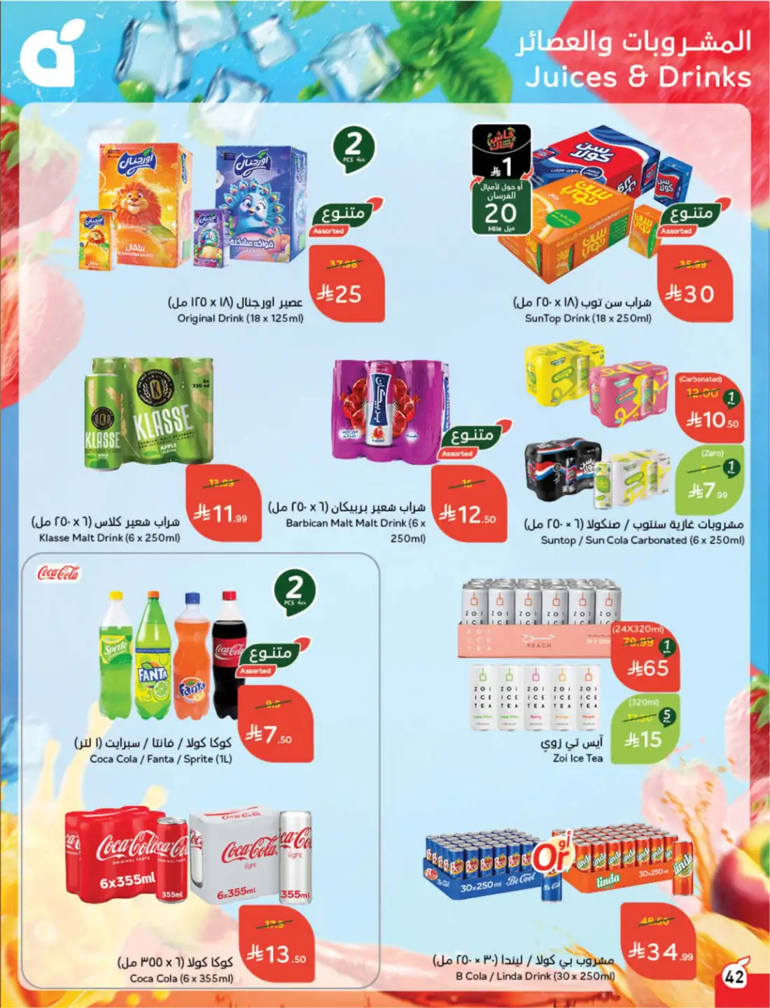 Panda Saudi Weekly Promotional Offers | Biggest Deals Today page 35