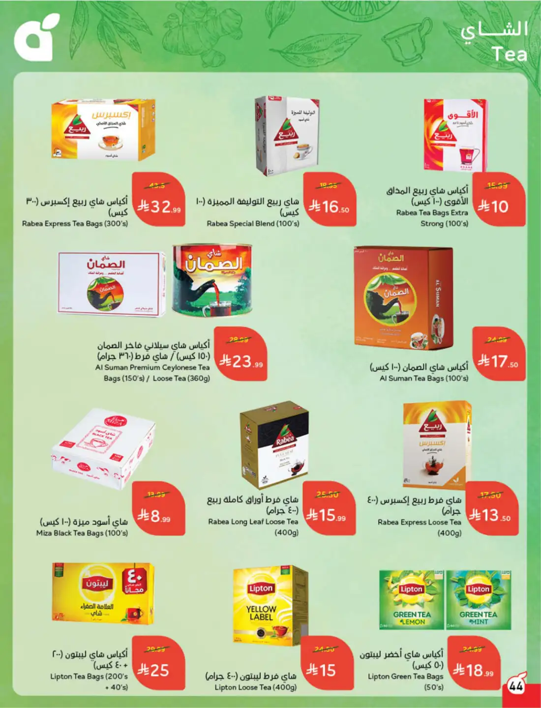 Panda Saudi Weekly Promotional Offers | Biggest Deals Today page 37