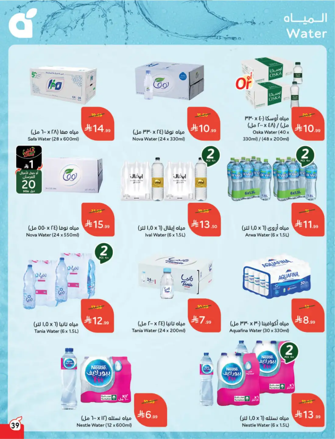 Panda Saudi Weekly Promotional Offers | Biggest Deals Today page 38
