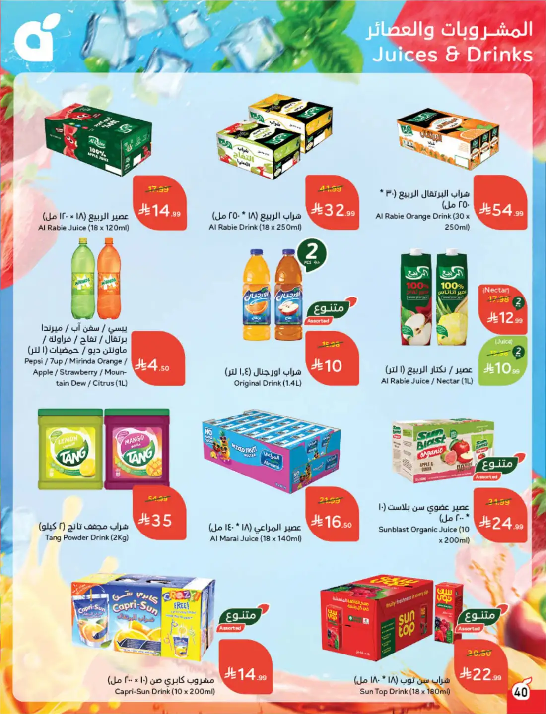 Panda Saudi Weekly Promotional Offers | Biggest Deals Today page 40