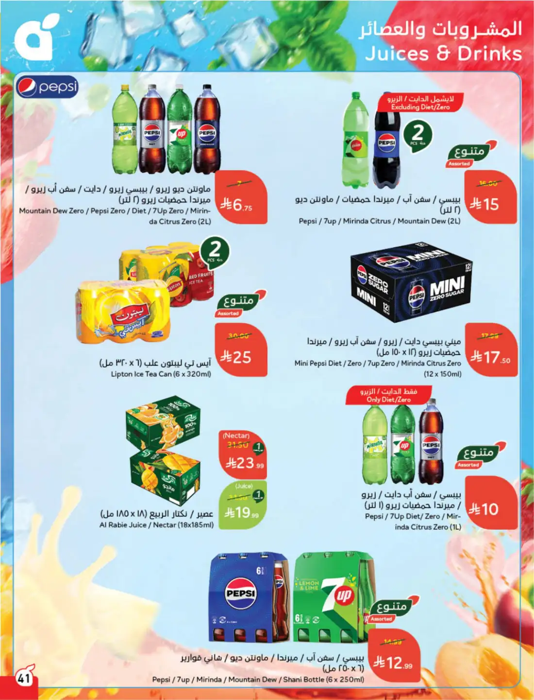 Panda Saudi Weekly Promotional Offers | Biggest Deals Today page 41