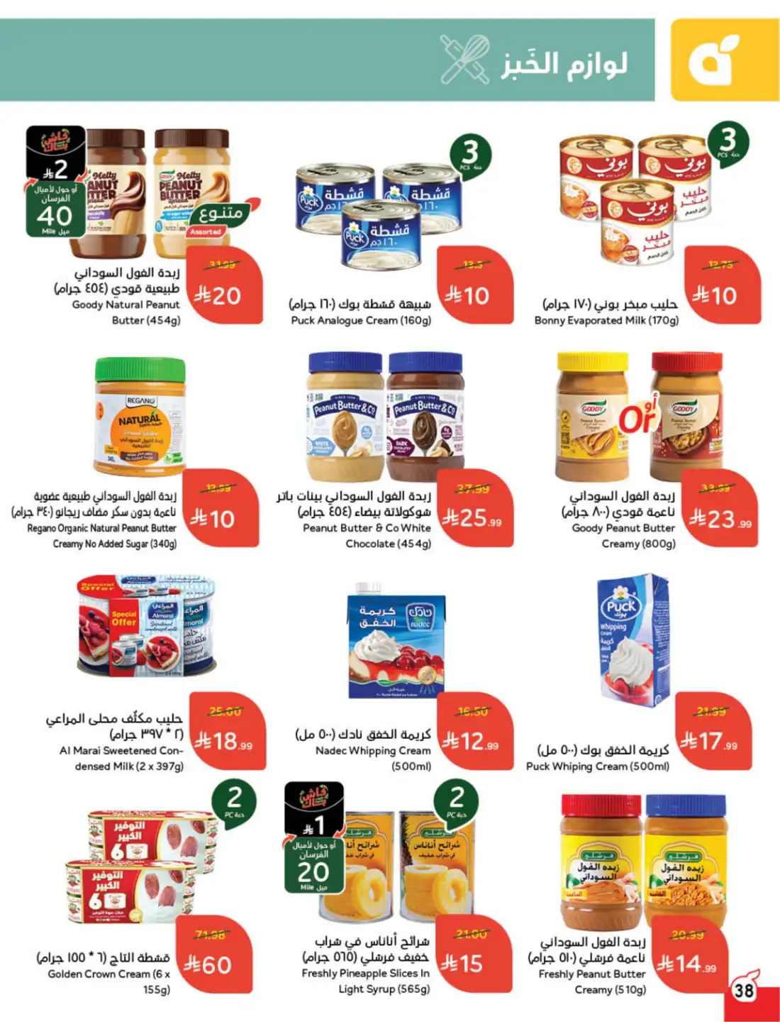 Panda Saudi Weekly Promotional Offers | Biggest Deals Today page 44