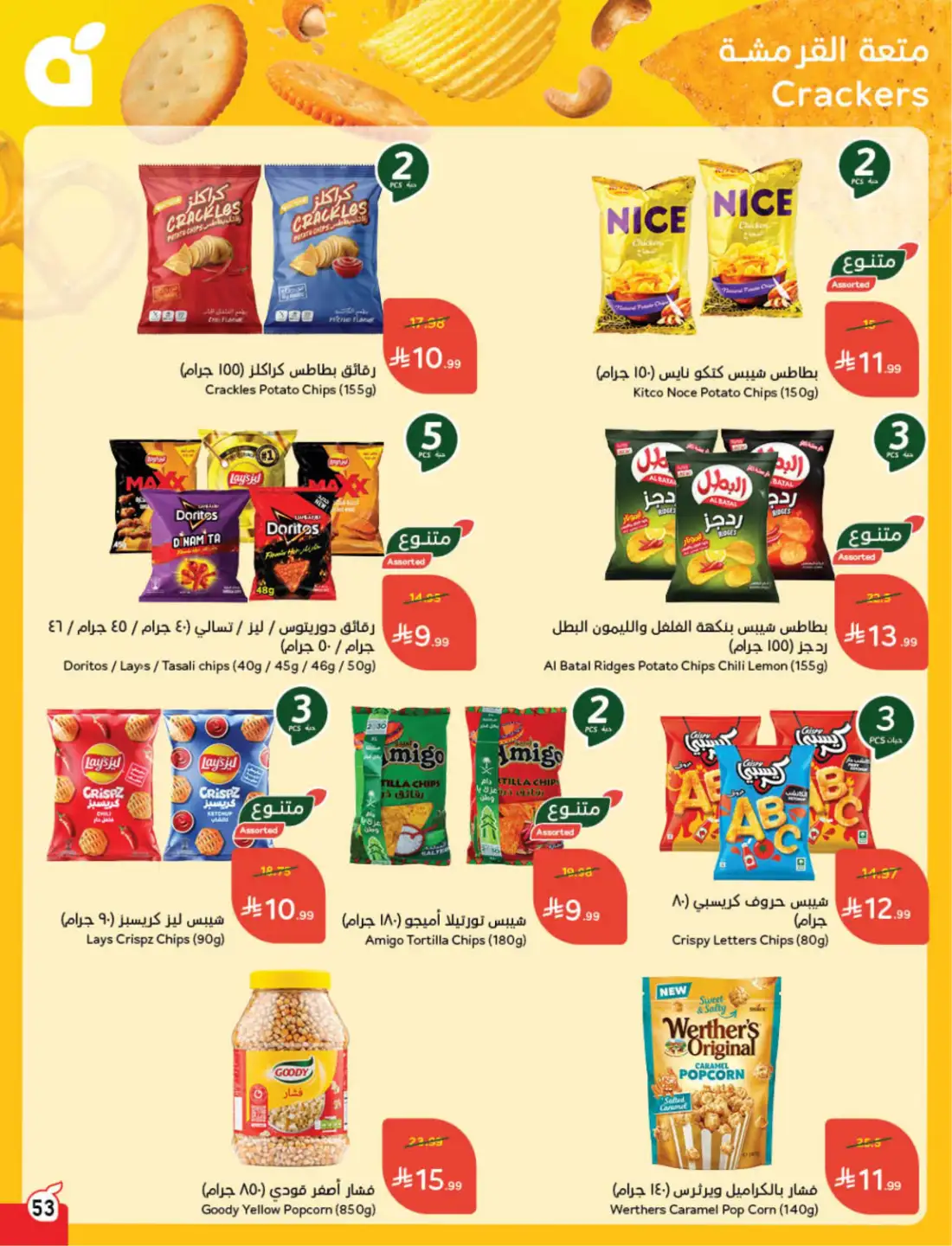Panda Saudi Weekly Promotional Offers | Biggest Deals Today page 45