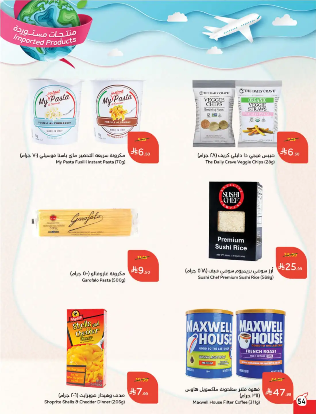 Panda Saudi Weekly Promotional Offers | Biggest Deals Today page 46