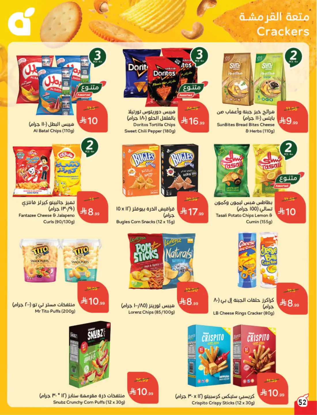 Panda Saudi Weekly Promotional Offers | Biggest Deals Today page 49