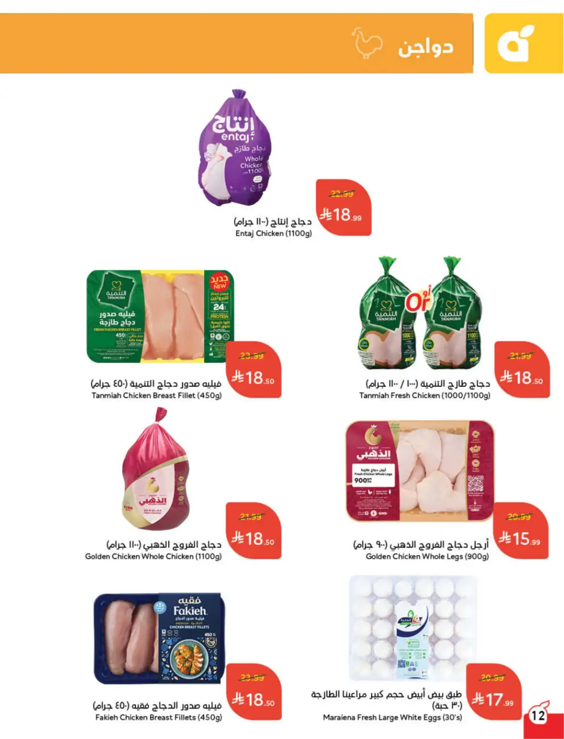 Panda Saudi Weekly Promotional Offers | Biggest Deals Today page 6