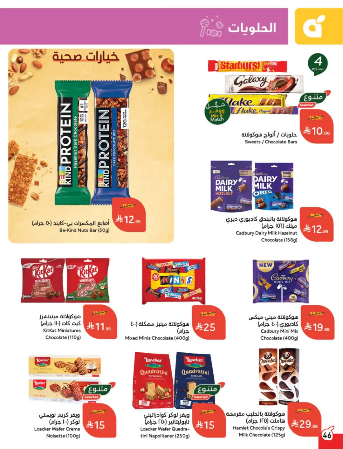 Panda Saudi Weekly Promotional Offers | Biggest Deals Today page 53