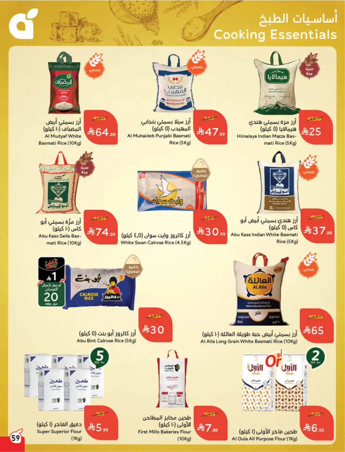 Panda Saudi Weekly Promotional Offers | Biggest Deals Today page 59