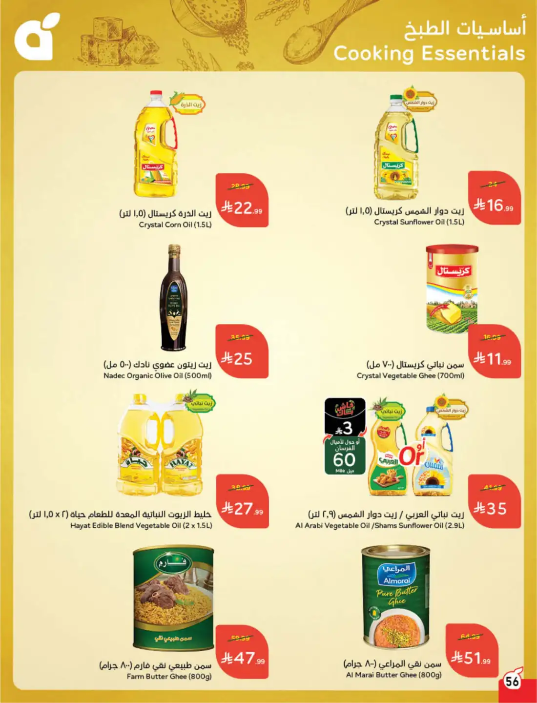 Panda Saudi Weekly Promotional Offers | Biggest Deals Today page 62