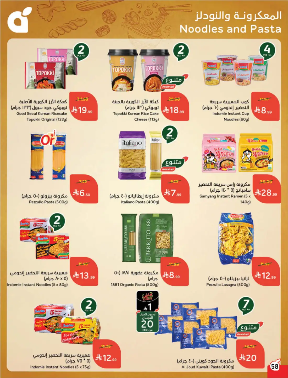 Panda Saudi Weekly Promotional Offers | Biggest Deals Today page 64