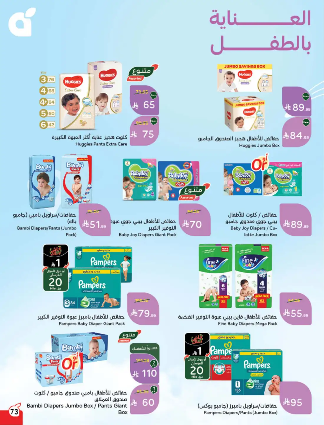 Panda Saudi Weekly Promotional Offers | Biggest Deals Today page 66