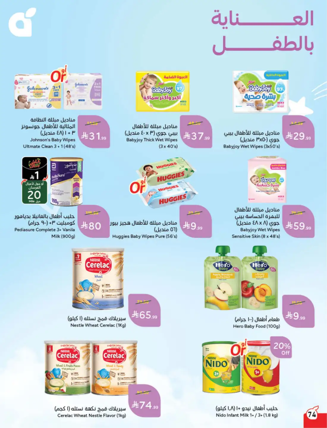 Panda Saudi Weekly Promotional Offers | Biggest Deals Today page 67