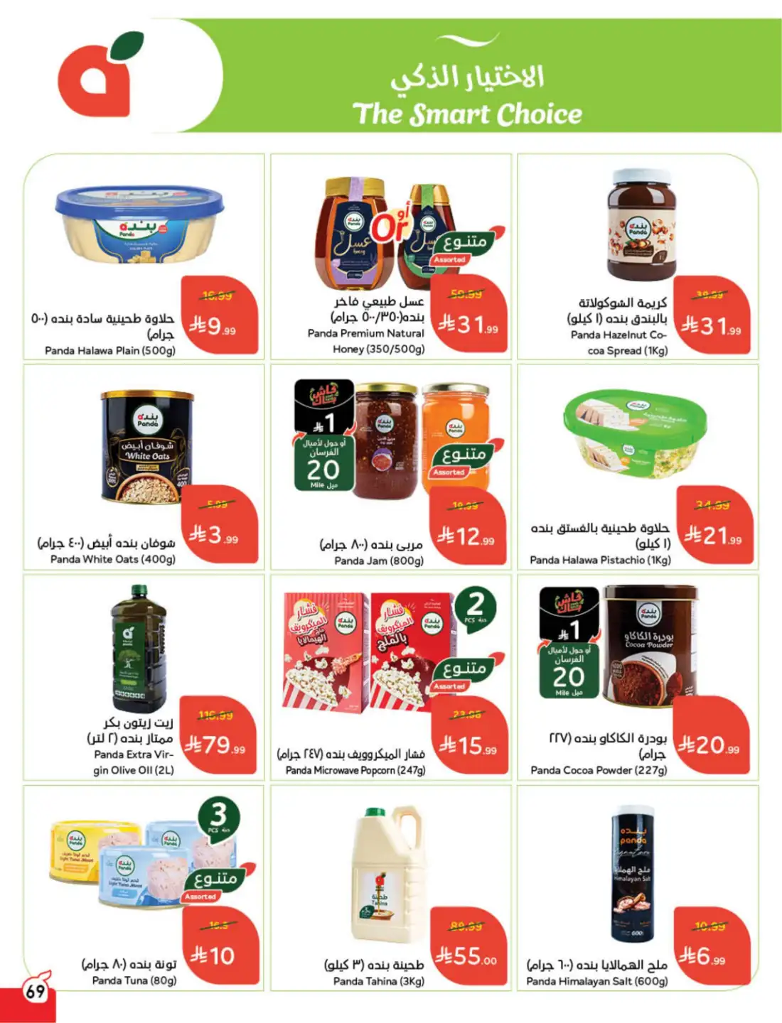 Panda Saudi Weekly Promotional Offers | Biggest Deals Today page 68