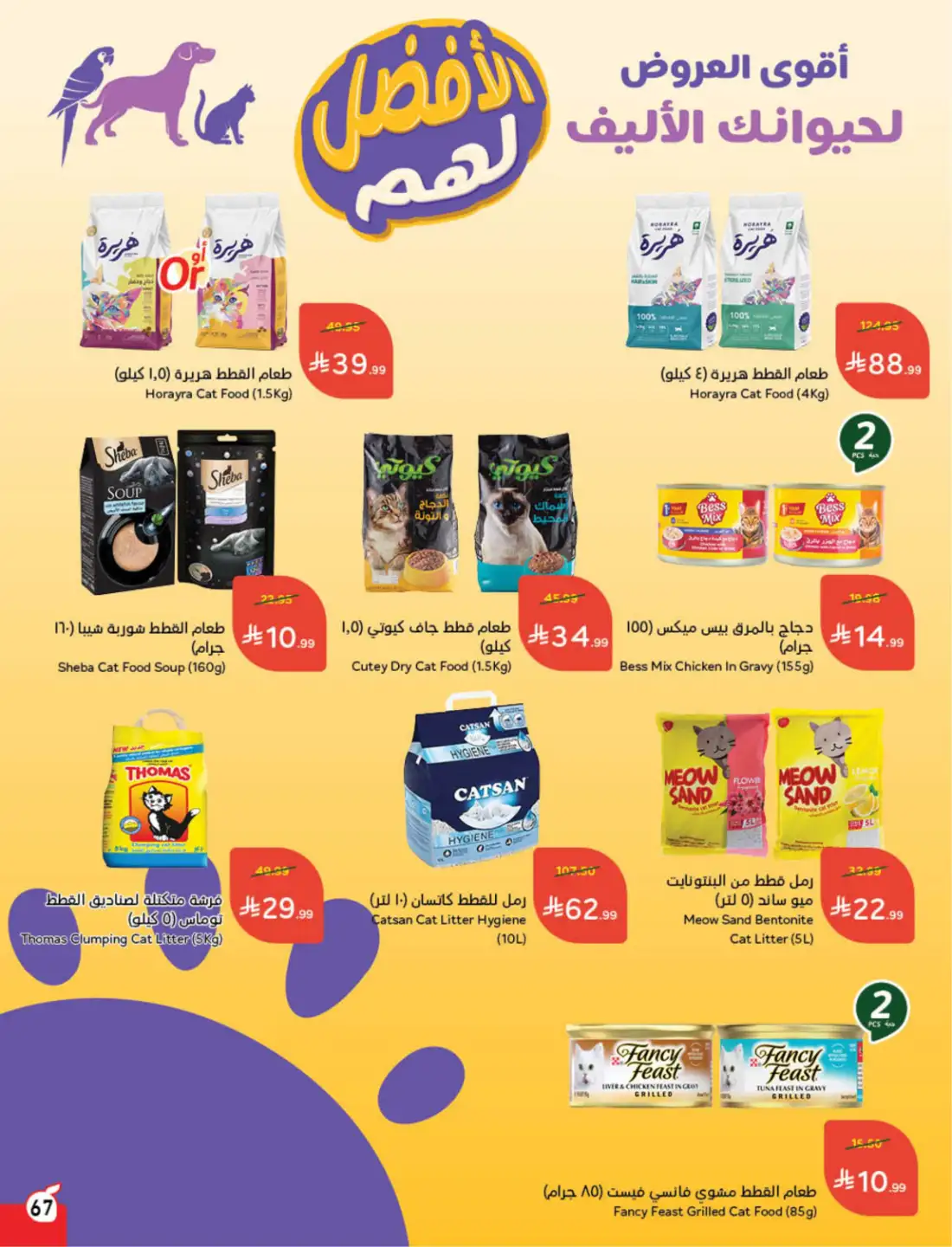 Panda Saudi Weekly Promotional Offers | Biggest Deals Today page 70