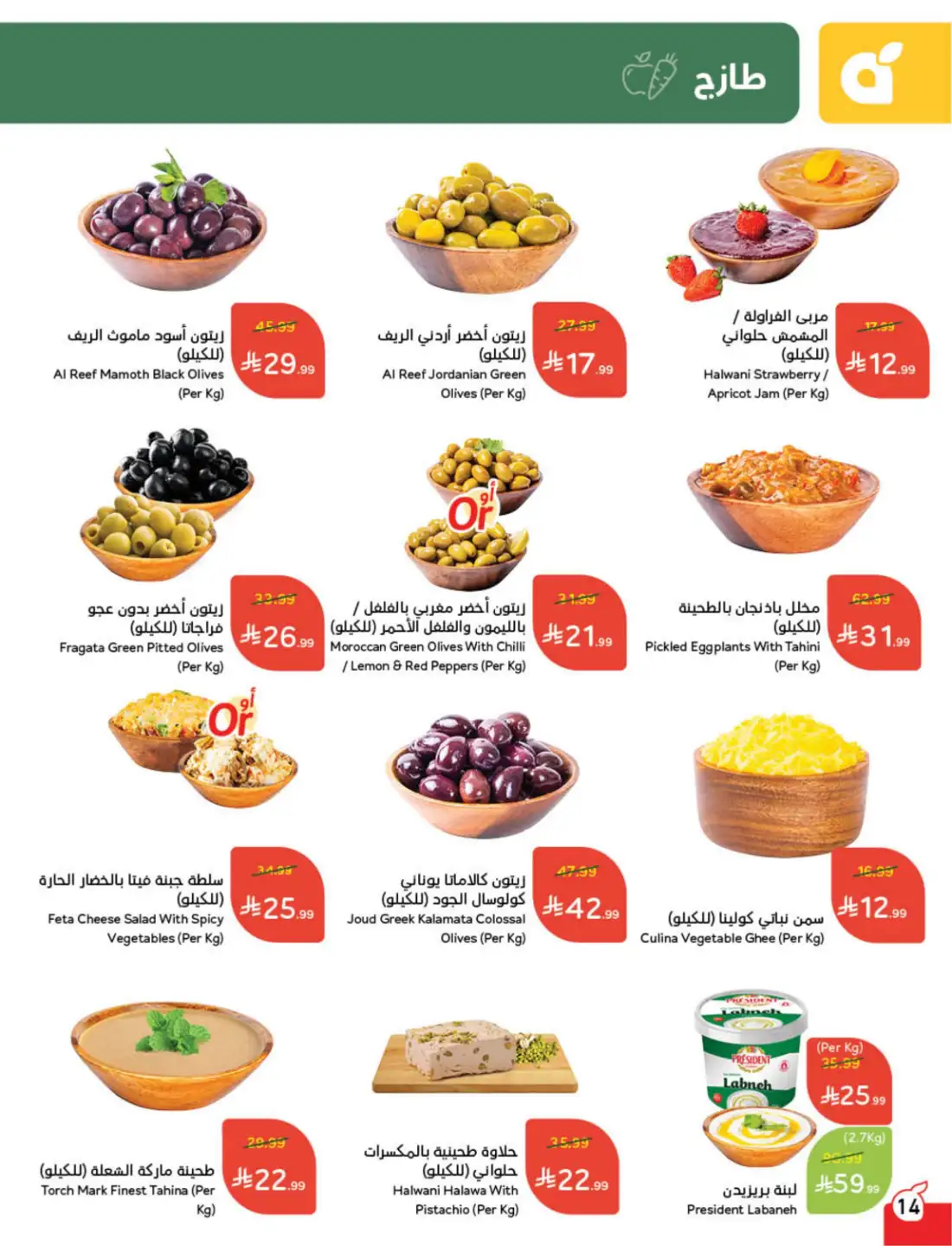 Panda Saudi Weekly Promotional Offers | Biggest Deals Today page 8