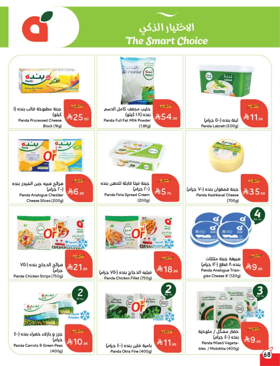 Panda Saudi Weekly Promotional Offers | Biggest Deals Today page 71
