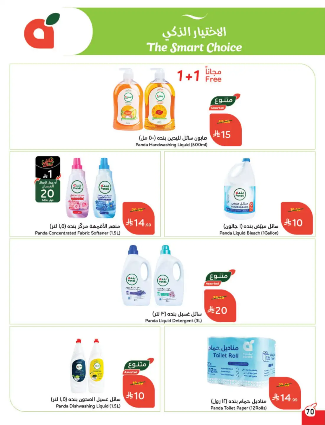 Panda Saudi Weekly Promotional Offers | Biggest Deals Today page 72