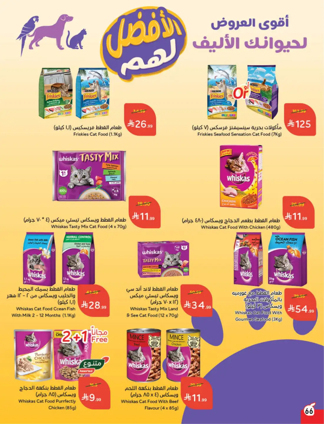 Panda Saudi Weekly Promotional Offers | Biggest Deals Today page 74